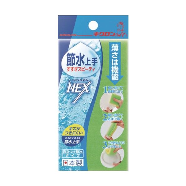 キクロン 節水上手