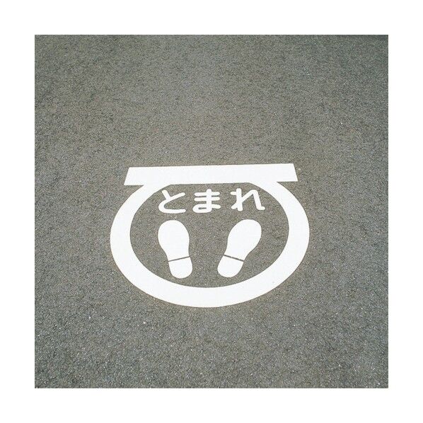 路面用標識 エラストマー