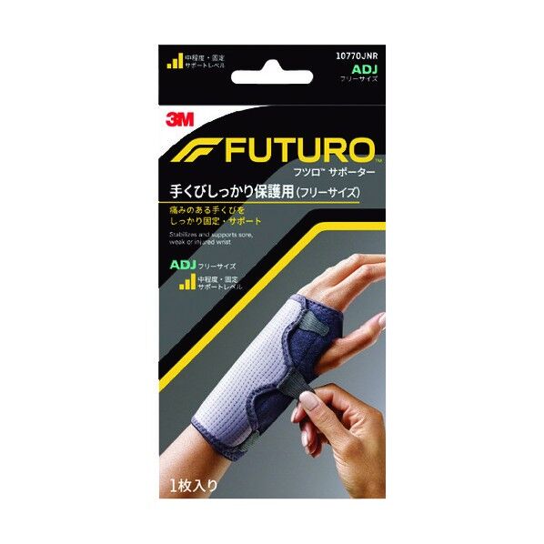 ※法人専用品※3M(スリーエム) FUTURO サポーター(手首用) シッカリ保護用 10770JNR 1点...