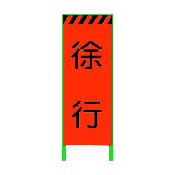 高輝度 工事看板