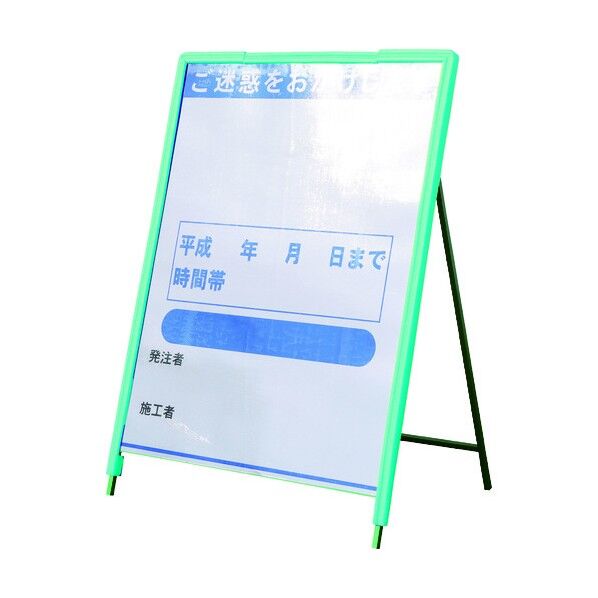 SL看板用 セフティフレーム ロング1100幅 1103501181 1セット