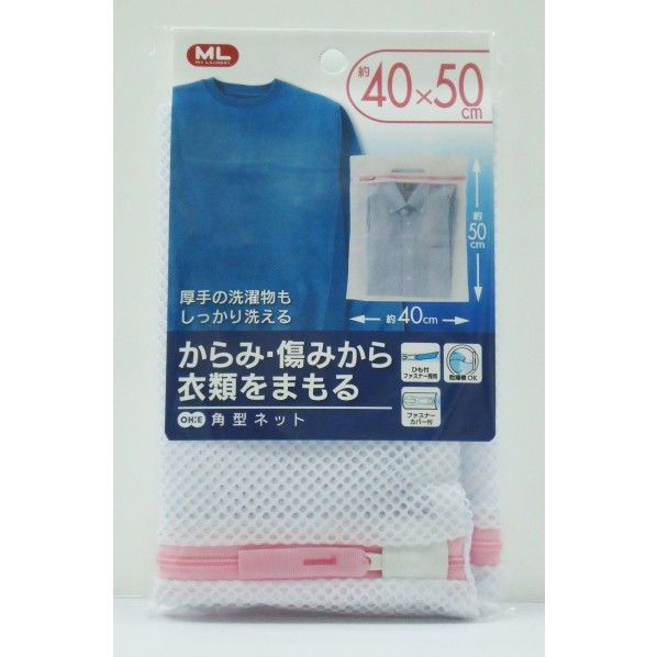 マイランドリー2 角型ネット 縦40×横50cm 1個