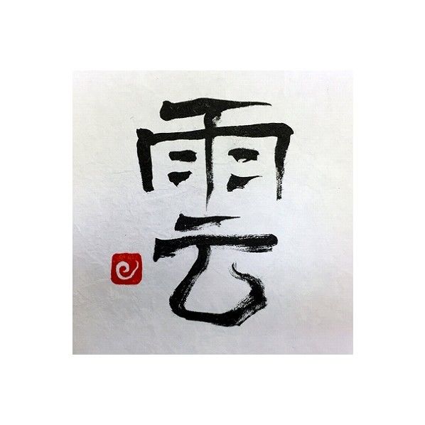 モダン調 雲紙 幅95mm×高95×奥0.05mm 1枚