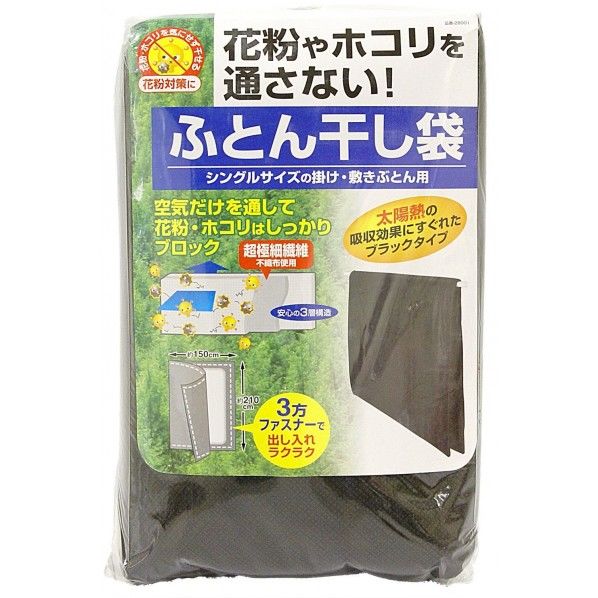 花粉ガード ふとん干し袋 幅1500×奥行2100mm 28001 1個