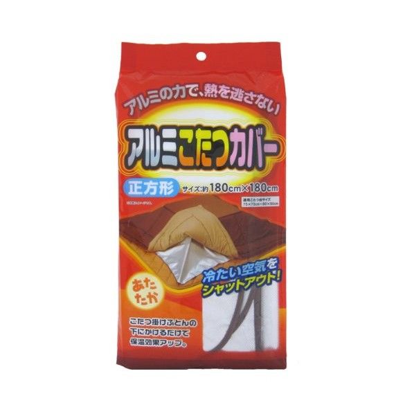 アルミこたつカバー 正方形 適用こたつ台75×75~90×90cm 1個