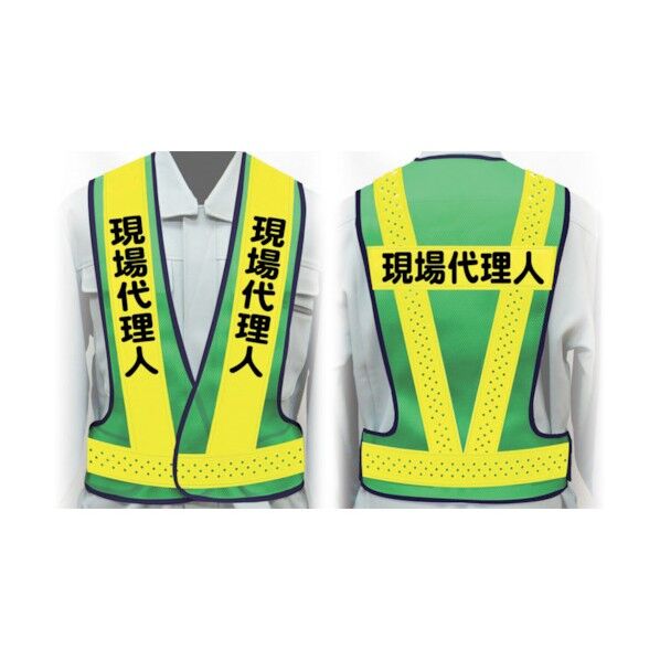 職務名入り安全ベスト Lサイズ VG-L7 現場代理人 1125000207 1点