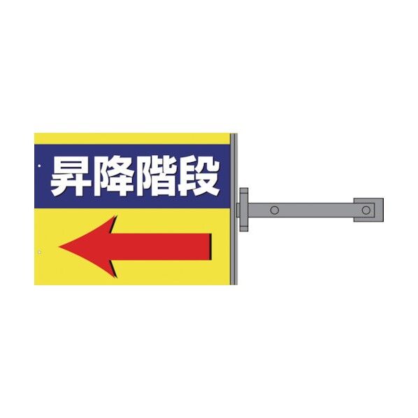 グリーンクロス　スイング標識板のみ　ＳＢ－１３　昇降階段 1146310213 1