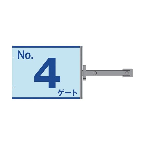 グリーンクロス　スイング標識板のみ　ＳＢ－Ｇ４　Ｎｏ．４ゲート 1146310294 1