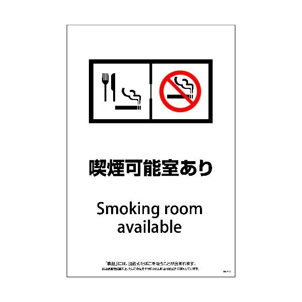 SEBD-12 600x900 脱煙装置付き 喫煙可能室あり 1146551512 1点