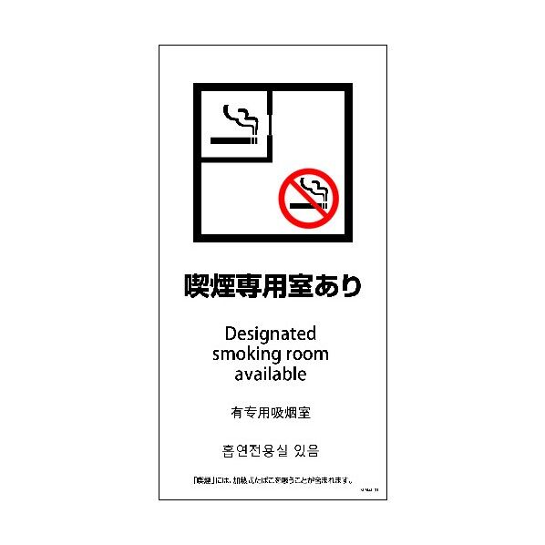 SEM4L-1 300x600 4カ国語 喫煙専用室あり 1146551801 1点