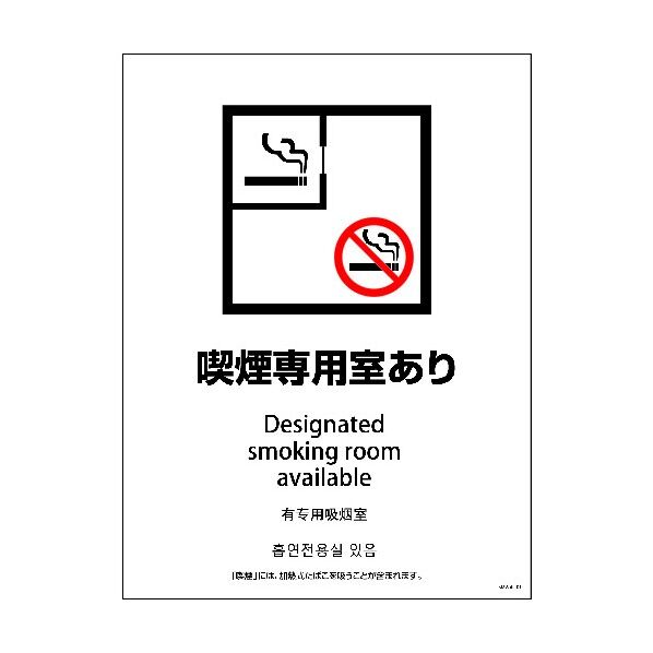 SMW4L-1 450x600 4カ国語 喫煙専用室あり 1146551901 1点