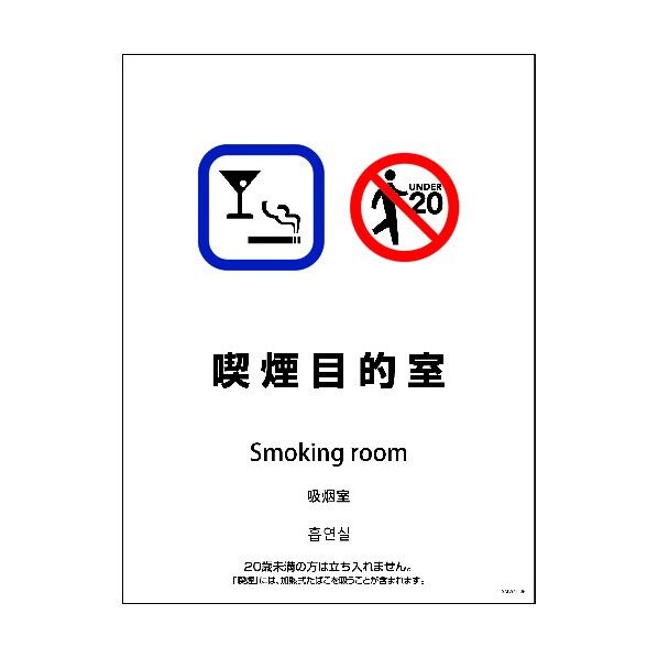 SMW4L-6 450x600 4カ国語 喫煙目的室 1146551906 1点
