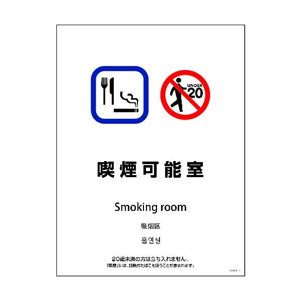 SMW4L-13 450x600 4カ国語 喫煙可能室 1146551913 1点