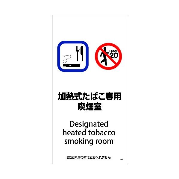 SEM-4 300x600 加熱式たばこ専用喫煙室 1146551004 1点