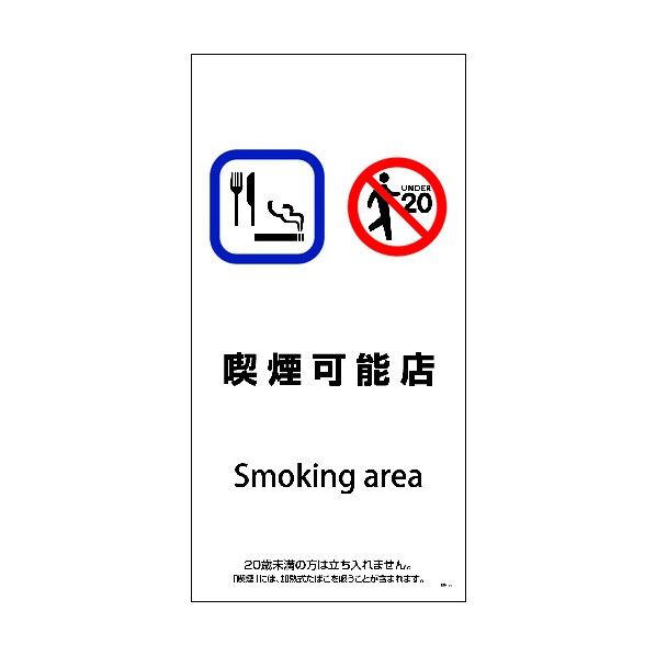 SEM-14 300x600 喫煙可能店 1146551014 1点