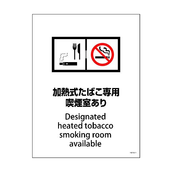 SMW-3 450x600 加熱式たばこ専用喫煙室あり 1146551103 1点