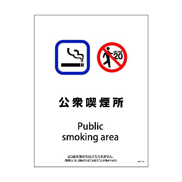 SMW-10 450x600 公衆喫煙所 1146551110 1点