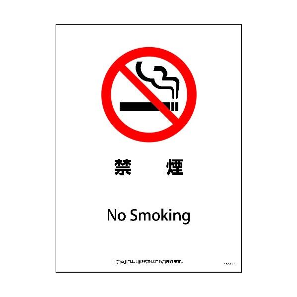 SMW-15 450x600 禁煙 1146551115 1点