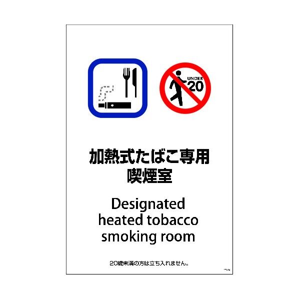 SEB-4 600x900 加熱式たばこ専用喫煙室 1146551204 1点