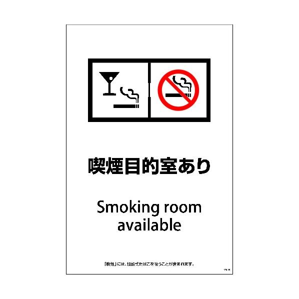 SEB-5 600x900 喫煙目的室あり 1146551205 1点