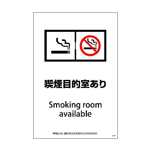 SEB-8 600x900 喫煙目的室あり 1146551208 1点