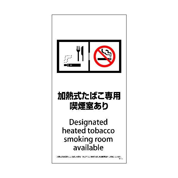 SEMD-3 300x600 脱煙装置付き 加熱式たばこ専用喫煙室あり 1146551303 1点