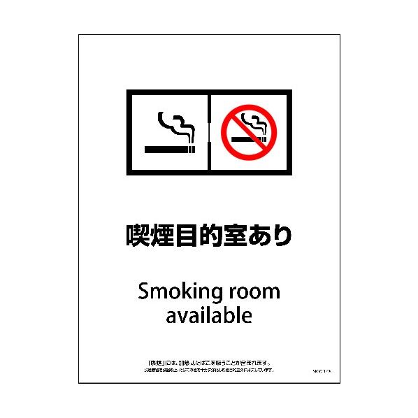 SMWD-8 450x600 脱煙装置付き 喫煙目的室あり 1146551408 1点