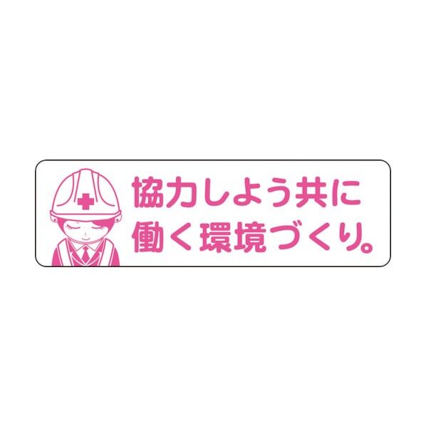 安全ヘルメットステッカー