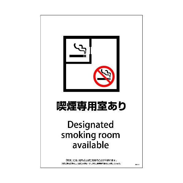 SEBD-1 600x900 脱煙装置付き 喫煙専用室あり 1146551501 1点