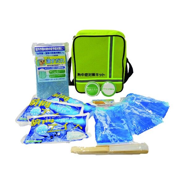 熱中症対策キット 6点セット 1179070000 1セット