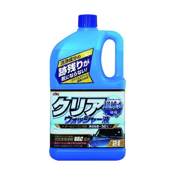 クリアウォッシャー