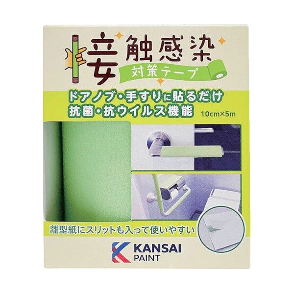 接触感染対策テープ