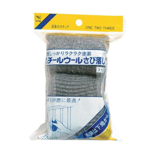 スチールウール(サビ落とし)