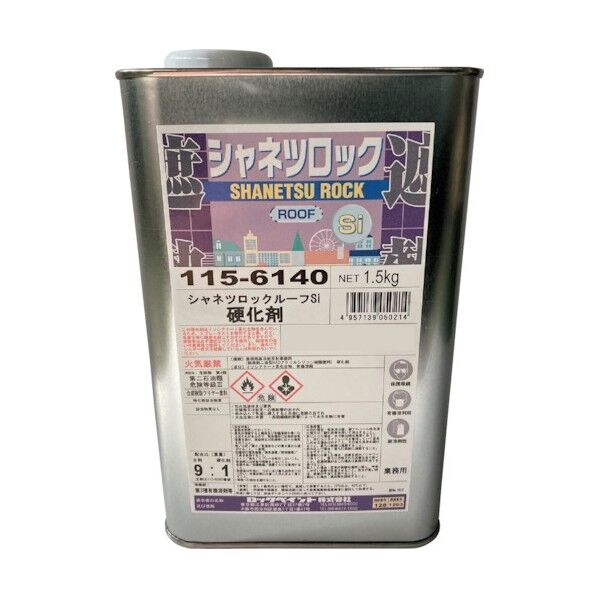 シャネツルーフSi 硬化剤 1.5KG 115-6140-6S 1点