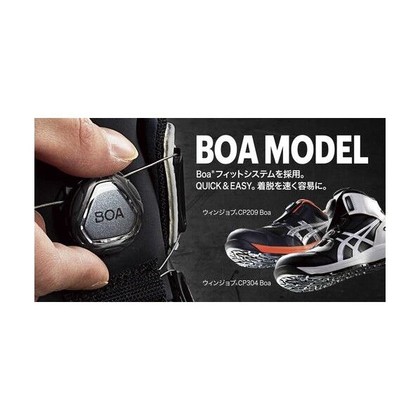 アシックス ウィンジョブ CP304 BOA (安全靴･セフティシューズ) 22.5cm ブラック×ホワイト 1271A030.001-22.5 1点