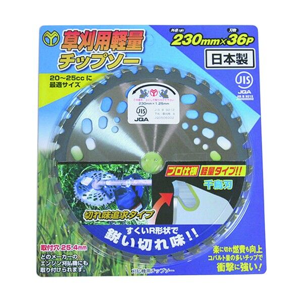 草刈用軽量チップソー