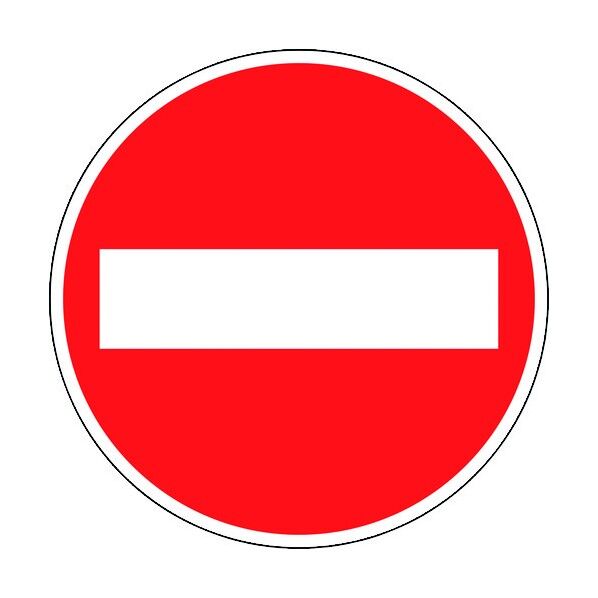 道路標識(構内用)車両進入禁止 道路303(AL)反射タイプ 600mmΦ 133610 1個