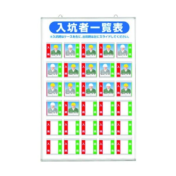 入坑者一覧表標識 (スライド写真ケース式)