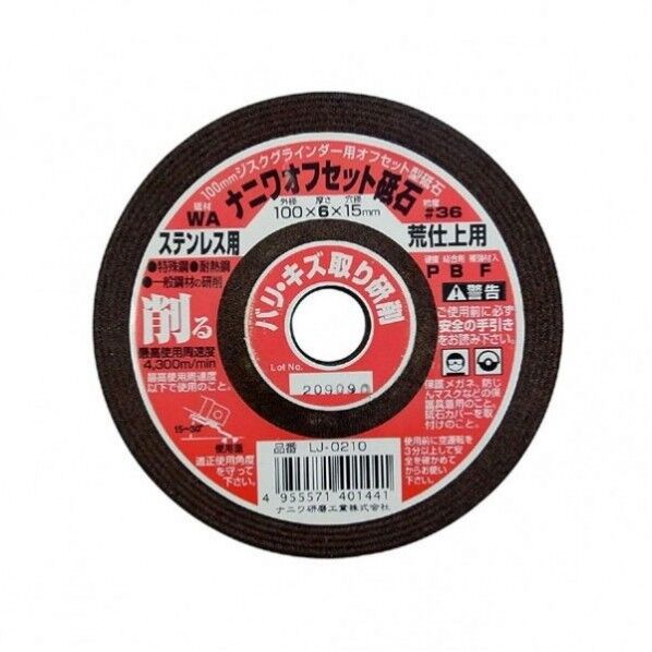 オフセット WA 36 P 100x6x15 オフセット砥石100 LJ-0210 1個