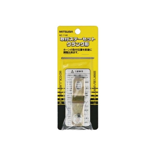 取付ステーセット クランク形