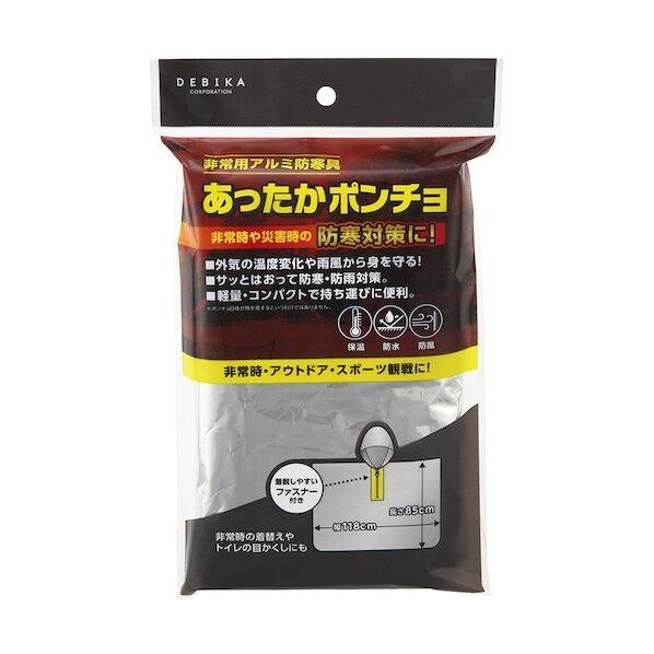 非常用アルミ防寒具 あったかポンチョ 1180×850mm 143802 1点