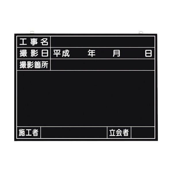 全天候型工事撮影用黒板