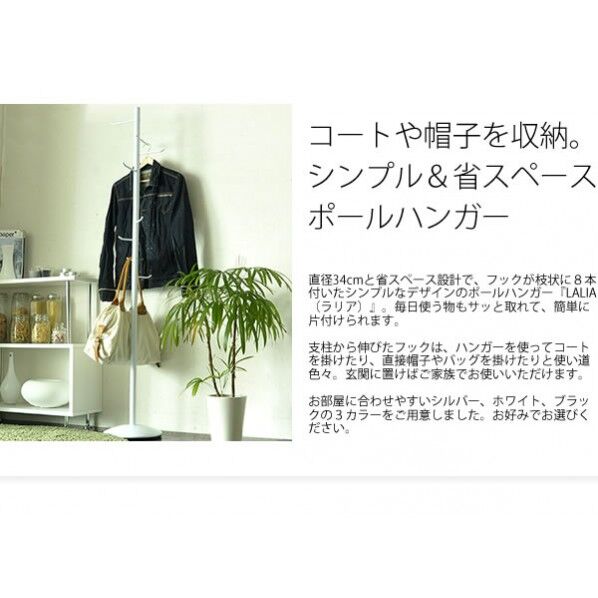 宮武製作所 ポールハンガー LALIA 幅34×奥行き34×高さ173cm シルバー AR-P017 1個