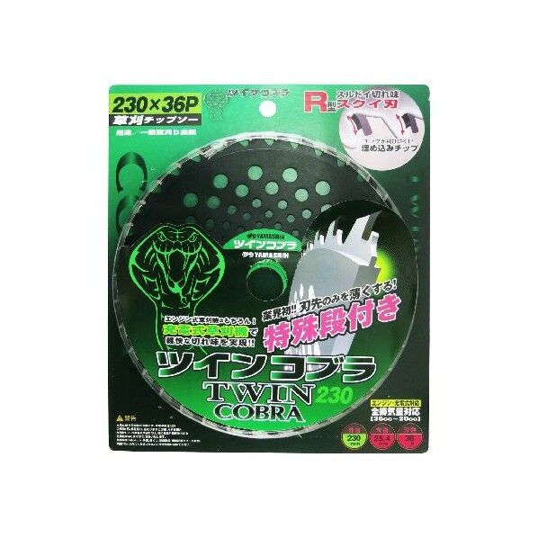 草刈ツインコブラ 230x36P TWC-230 1個