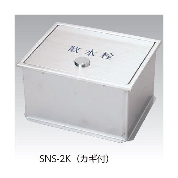 SNS-2K 235x190x130H 1個