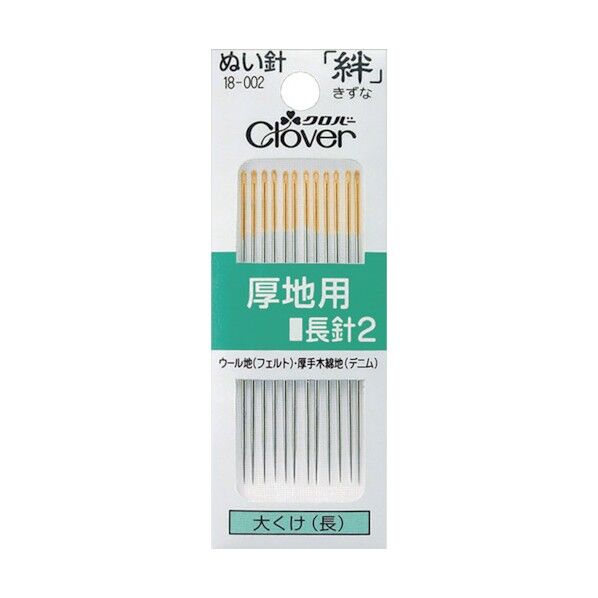 ぬい針 絆 (厚地用) 長針