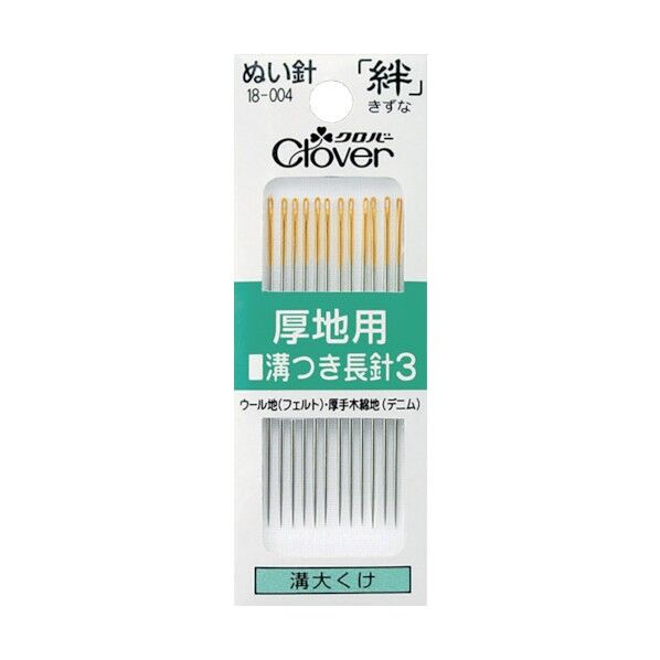 クロバー 絆 厚地用 溝つき長針3 18-004 12本