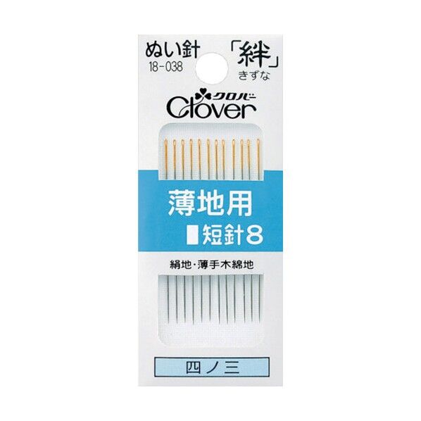 ぬい針 絆 薄地用 短針
