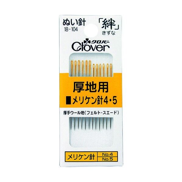 クロバー　絆　厚地用　メリケン針４・５