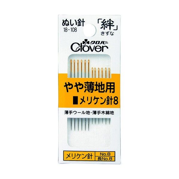 絆 やや薄地用 メリケン針8 18-108 12本